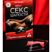 Эротическая игра для двоих  Секс-шалости - Сима-Ленд - купить с доставкой в Петрозаводске