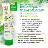Лубрикант на водной основе Bio Active - 100 гр. - Биоритм - купить с доставкой в Петрозаводске