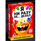 Эротическая игра для взрослых  Я никогда не... - Сима-Ленд - купить с доставкой в Петрозаводске
