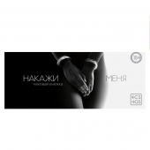 Эротическая игра-купоны «Чековая книжка. Накажи меня» - Сима-Ленд - купить с доставкой в Петрозаводске