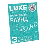 Презервативы с точками  Тринадцатый раунд  - 3 шт. - Luxe - купить с доставкой в Петрозаводске