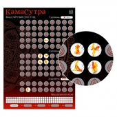 Скретч-плакат  Секс-гид. Камасутра  формата А3 - Сима-Ленд - купить с доставкой в Петрозаводске