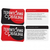 Эротическая игра для двоих «Территория соблазна. Поддаться искушению» - Сима-Ленд - купить с доставкой в Петрозаводске