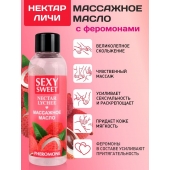 Массажное масло Sexy Sweet Nectar Lychee с феромонами и ароматом личи - 75 мл. - Биоритм - купить с доставкой в Петрозаводске