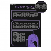 Плакат для двоих  Жаркий челлендж  со скретч-слоем - Сима-Ленд - купить с доставкой в Петрозаводске