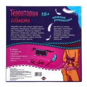 Игра  Территория соблазна.Нежная романтика - Сима-Ленд - купить с доставкой в Петрозаводске