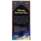 Горячие купоны  Ночь камасутры - Сима-Ленд - купить с доставкой в Петрозаводске