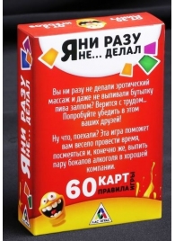 Эротическая игра для взрослых  Я никогда не... - Сима-Ленд - купить с доставкой в Петрозаводске