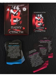 Эротическая игра для двоих  В плену у страсти - Сима-Ленд - купить с доставкой в Петрозаводске