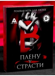 Эротическая игра для двоих  В плену у страсти - Сима-Ленд - купить с доставкой в Петрозаводске