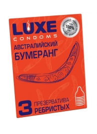 Презервативы Luxe  Австралийский Бумеранг  с ребрышками - 3 шт. - Luxe - купить с доставкой в Петрозаводске