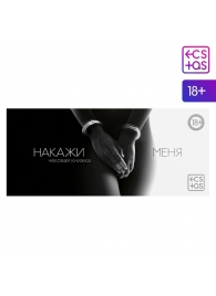 Эротическая игра-купоны «Чековая книжка. Накажи меня» - Сима-Ленд - купить с доставкой в Петрозаводске