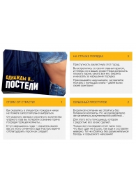 Игра для двоих  Однажды в постели - Сима-Ленд - купить с доставкой в Петрозаводске