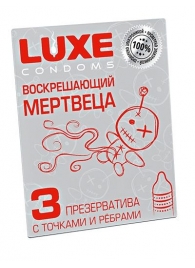Текстурированные презервативы  Воскрешающий мертвеца  - 3 шт. - Luxe - купить с доставкой в Петрозаводске