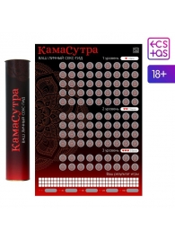 Скретч-плакат  Секс-гид. Камасутра  формата А3 - Сима-Ленд - купить с доставкой в Петрозаводске