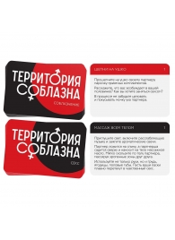 Эротическая игра для двоих «Территория соблазна. Поддаться искушению» - Сима-Ленд - купить с доставкой в Петрозаводске