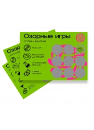 Скретч-игра для взрослых  Озорные игры - YESORYES - купить с доставкой в Петрозаводске