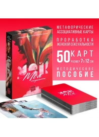 Метафорические ассоциативные карты «Моя сексуальность» - Сима-Ленд - купить с доставкой в Петрозаводске