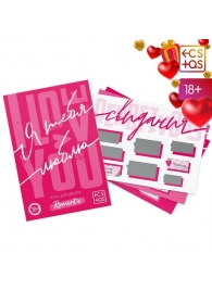 Игра для двоих «Я люблю тебя» со скретч-слоем - Сима-Ленд - купить с доставкой в Петрозаводске