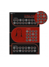 Плакат для двоих  Точка любви  со скретч-слоем - Сима-Ленд - купить с доставкой в Петрозаводске