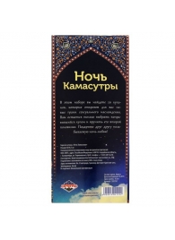 Горячие купоны  Ночь камасутры - Сима-Ленд - купить с доставкой в Петрозаводске