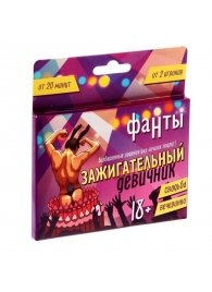 Фанты  Зажигательный девичник - Сима-Ленд - купить с доставкой в Петрозаводске