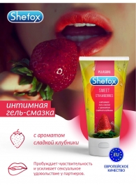 Интимная гель-смазка Shefox «Сладкая клубника» - 50 мл. - Shefox - купить с доставкой в Петрозаводске