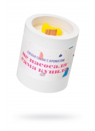 Ароматическая свеча «Не насосала - сама купила» - Pecado - купить с доставкой в Петрозаводске