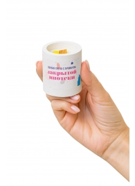 Ароматическая свеча «Закрытая ипотека» - Pecado - купить с доставкой в Петрозаводске