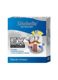 Стимулирующая насадка Sitabella Extender  Лихой гетман - Sitabella - купить с доставкой в Петрозаводске