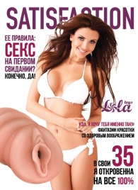 Мастурбатор-вагина Satisfaction Magazine №35 - Lola Games - в Петрозаводске купить с доставкой
