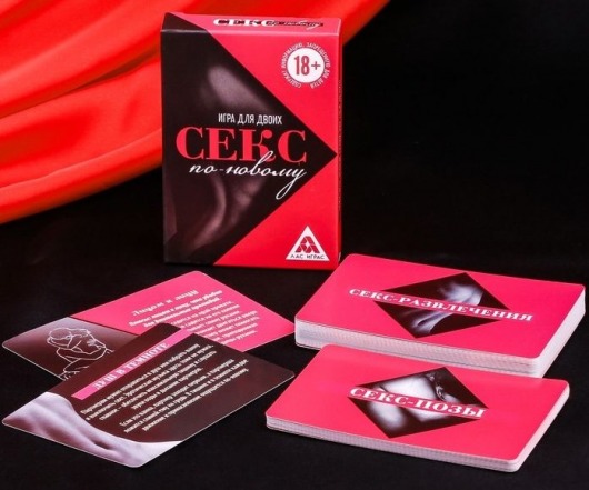 Эротическая игра для двоих  Секс по-новому - Сима-Ленд - купить с доставкой в Петрозаводске