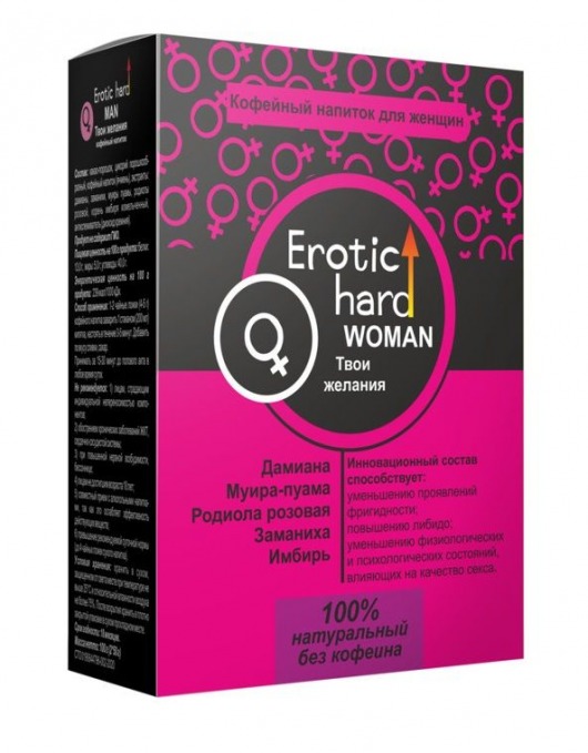 Кофейный напиток для женщин  Erotic hard WOMAN - Твои желания  - 100 гр. - Erotic Hard - купить с доставкой в Петрозаводске
