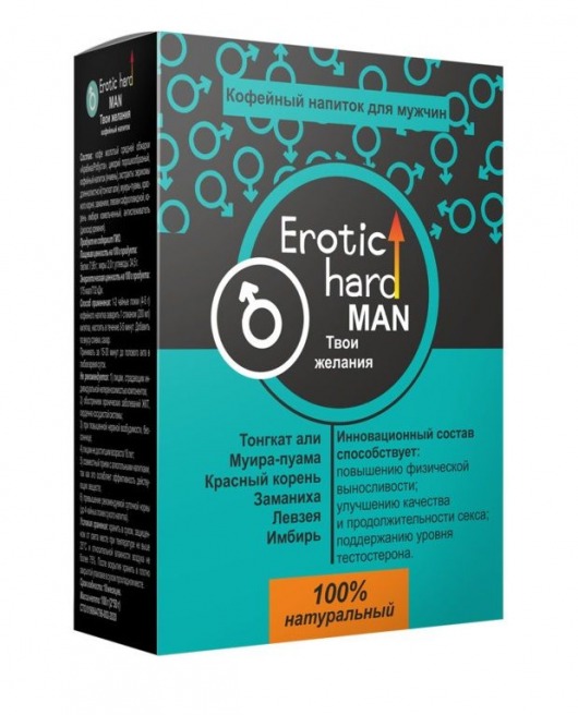Кофейный напиток для мужчин  Erotic hard MAN - Твои желания  - 100 гр. - Erotic Hard - купить с доставкой в Петрозаводске