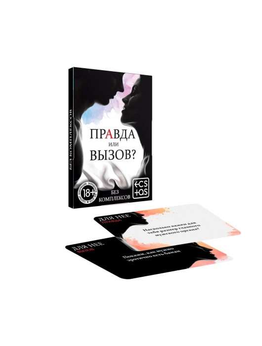 Секс-игра «Правда или вызов?» - Сима-Ленд - купить с доставкой в Петрозаводске