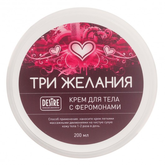 Увлажняющий крем для тела с феромонами «Три желания» - 200 мл. -  - Магазин феромонов в Петрозаводске