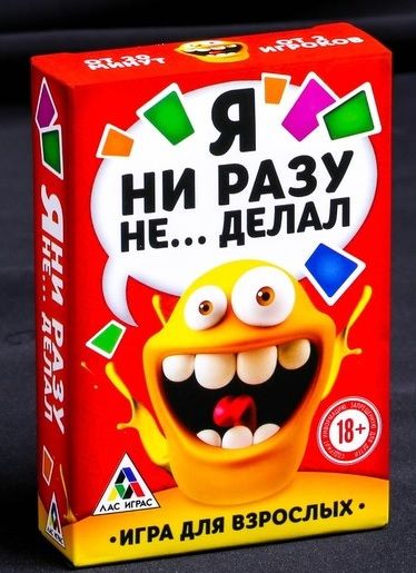 Эротическая игра для взрослых  Я никогда не... - Сима-Ленд - купить с доставкой в Петрозаводске