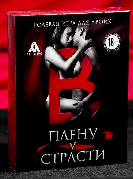 Эротическая игра для двоих  В плену у страсти - Сима-Ленд - купить с доставкой в Петрозаводске
