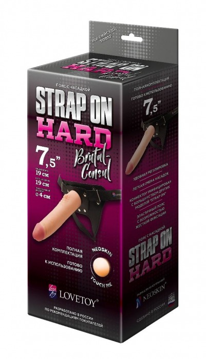 Пояс-трусики с насадкой Hard brutal-consul - 19 см. - LOVETOY (А-Полимер) - купить с доставкой в Петрозаводске