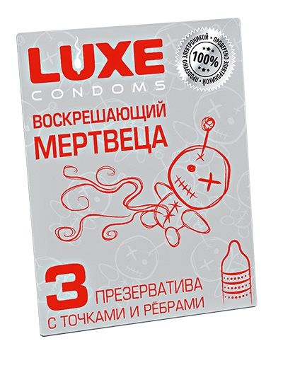 Текстурированные презервативы  Воскрешающий мертвеца  - 3 шт. - Luxe - купить с доставкой в Петрозаводске