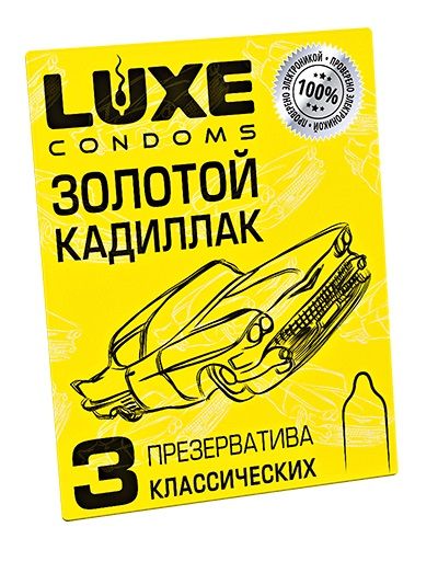 Классические гладкие презервативы  Золотой кадиллак  - 3 шт. - Luxe - купить с доставкой в Петрозаводске