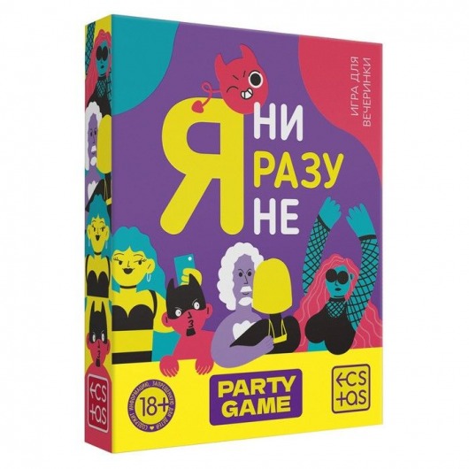 Игра для компании  Я ни разу не - Сима-Ленд - купить с доставкой в Петрозаводске