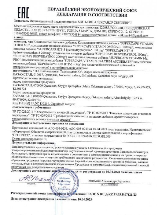 Пищевая добавка SuperCaps VITAMIN D3 2000 ME - 120 капсул - SuperCaps - купить с доставкой в Петрозаводске