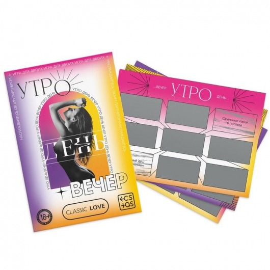 Игра для двоих «Утро. День. Вечер.» со скретч-слоем - Сима-Ленд - купить с доставкой в Петрозаводске