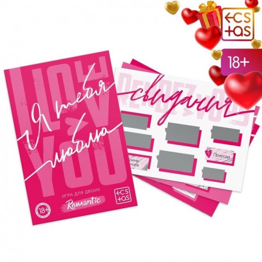 Игра для двоих «Я люблю тебя» со скретч-слоем - Сима-Ленд - купить с доставкой в Петрозаводске