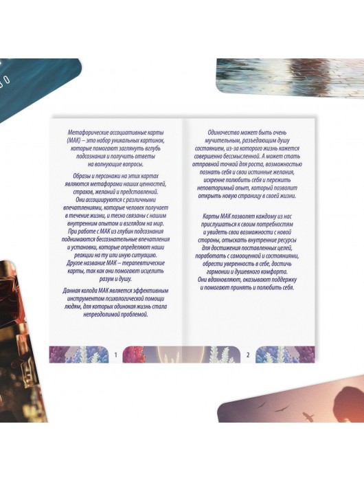 Метафорические ассоциативные карты «Моё Одиночество» - Сима-Ленд - купить с доставкой в Петрозаводске