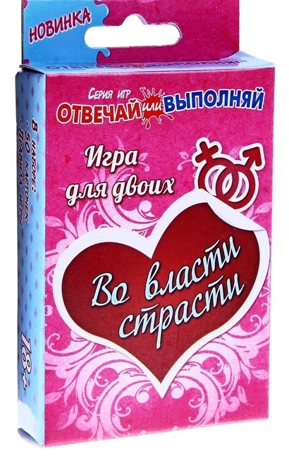 Игры с карточками - Во власти страсти - Сима-Ленд - купить с доставкой в Петрозаводске
