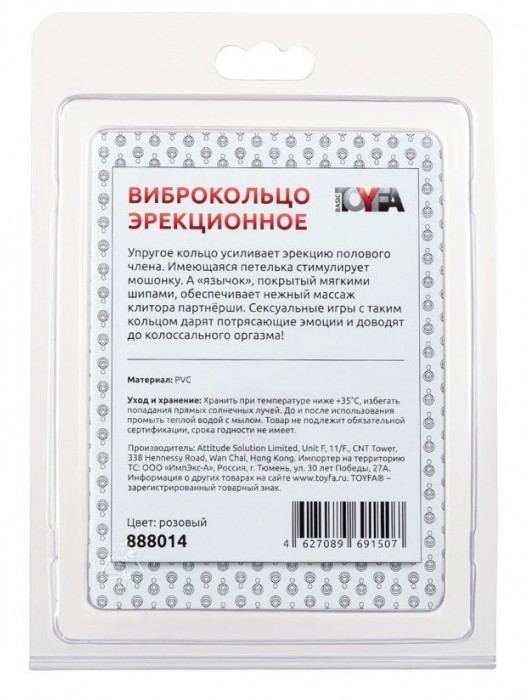 Розовая вибронасадка со стимулятор клитора   Язычок - Toyfa Basic - в Петрозаводске купить с доставкой