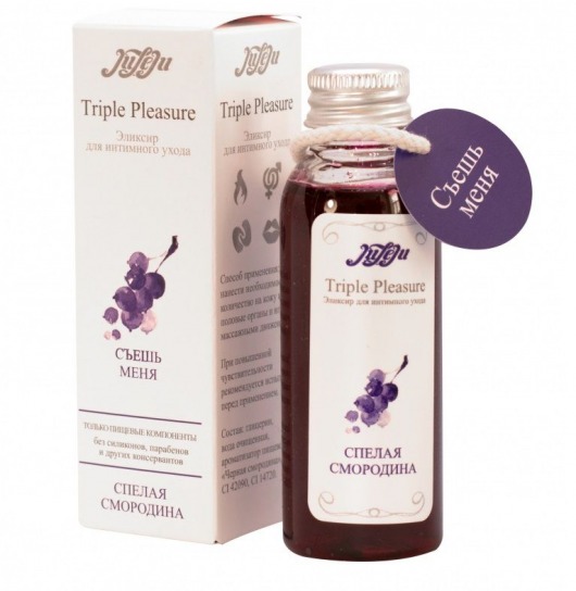 Эликсир Triple Pleasure  Спелая смородина  - 65 гр. - JULEJU - купить с доставкой в Петрозаводске